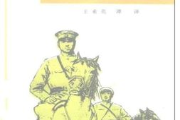 老图书–《吉林文史资料_第25辑_抗日将领冯占海》电子版合集