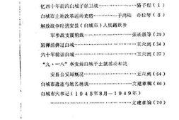 老图书–《吉林省白城市文史资料_第5辑》电子版合集
