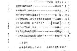老图书–《吉林省白城市文史资料_第6辑》电子版合集