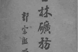 老图书–《吉林矿务纪略》电子版合集