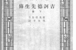 老图书–《吉诃德先生传_下册》电子版合集
