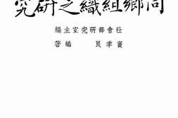 老图书–《同乡组织之研究》电子版合集