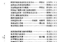 老图书–《同安文史资料_第3辑》电子版合集