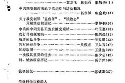 老图书–《同安文史资料_第4辑》电子版合集