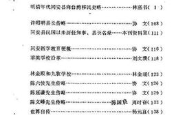 老图书–《同安文史资料_第8辑》电子版合集