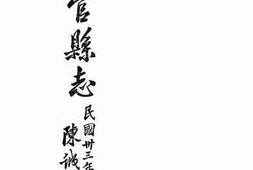 老图书–《同官县志：卷一至卷十》电子版合集