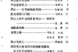 老图书–《同心文史资料_第3辑》电子版合集