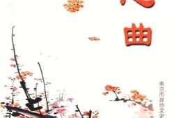 老图书–《同心曲》电子版合集