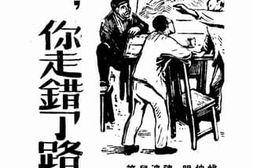 老图书–《同志你走错了路》电子版合集