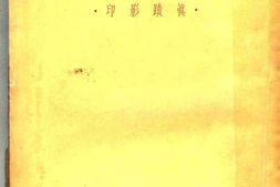 老图书–《名家书简》电子版合集