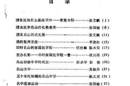 老图书–《名山县文史资料_第4辑_教育专辑》电子版合集