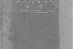 老图书–《名胜古迹大观续编》电子版合集