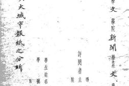 老图书–《后方六大城市报纸之分析》电子版合集