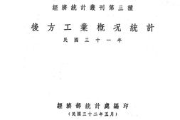 老图书–《后方工业概况统计》电子版合集