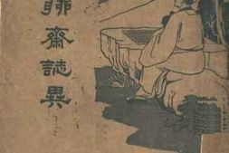 老图书–《后聊斋志异》电子版合集