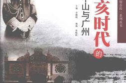 老图书–《后辛亥时代的孙中山与广州》电子版合集