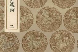 老图书–《听园西缰杂述诗(二)》电子版合集
