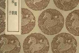 老图书–《听心斋客问无上秘要至游子》电子版合集