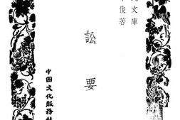 老图书–《听讼要旨》电子版合集
