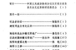老图书–《启东文史选辑_第4辑》电子版合集