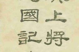 老图书–《吴上将军殉国记》电子版合集
