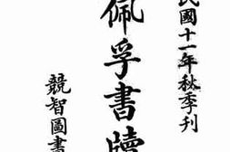 老图书–《吴佩孚书牍全编》电子版合集