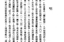 老图书–《吴佩孚正传》电子版合集