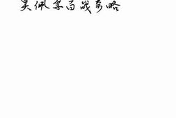 老图书–《吴佩孚百战奇略》电子版合集