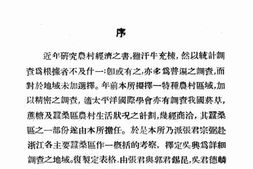 老图书–《吴兴农村经济》电子版合集