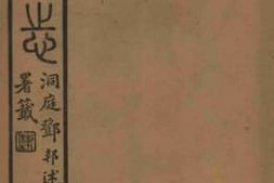 老图书–《吴县志_2》电子版合集