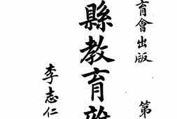 老期刊–《吴县教育杂志》(苏州)1913-1917年合集 电子版