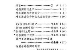 老图书–《吴县文史资料_第5辑_纪念叶圣陶文集》电子版合集