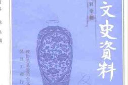 老图书–《吴县文史资料_第9辑_吴县工商史料专辑》电子版合集