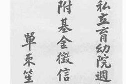 老图书–《吴县私立育幼院周年刊》电子版合集