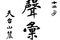 老图书–《吴声汇编：初集下册》电子版合集