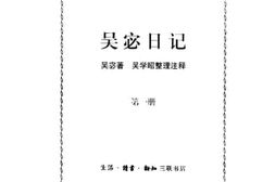 老图书–《吴宓日记_第1册_（1910-1915）》电子版合集