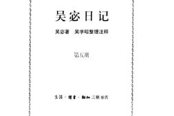 老图书–《吴宓日记_第5册_（1930-1933）》电子版合集
