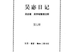 老图书–《吴宓日记_第7册_（_1939-1940）》电子版合集