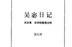老图书–《吴宓日记_第9册_（1943-1945）》电子版合集
