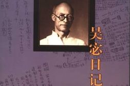 老图书–《吴宓日记续编_第10册_（_1972-1974）》电子版合集