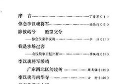 老图书–《吴川文史专辑_第6辑_李汉魂将军北伐、抗日实录》电子版合集