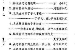 老图书–《吴忠文史资料_第1辑》电子版合集