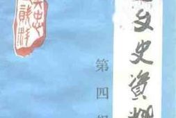 老图书–《吴忠文史资料_第4辑》电子版合集