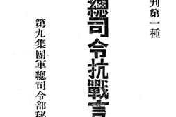 老图书–《吴总司令抗战言论_第二集》电子版合集