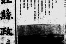 老期刊–《吴江县政》(吴江（江苏）)1934-1936年合集 电子版