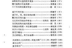 老图书–《吴江文史资料_第10辑_工商史料选辑》电子版合集