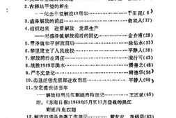 老图书–《吴江文史资料_第8辑_纪念吴江解放40周年专辑》电子版合集