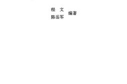 老图书–《吴玉章往来书信集》电子版合集