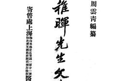老图书–《吴稚晖先生文存(一)》电子版合集