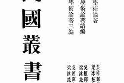 老图书–《吴稚晖学术论著》电子版合集